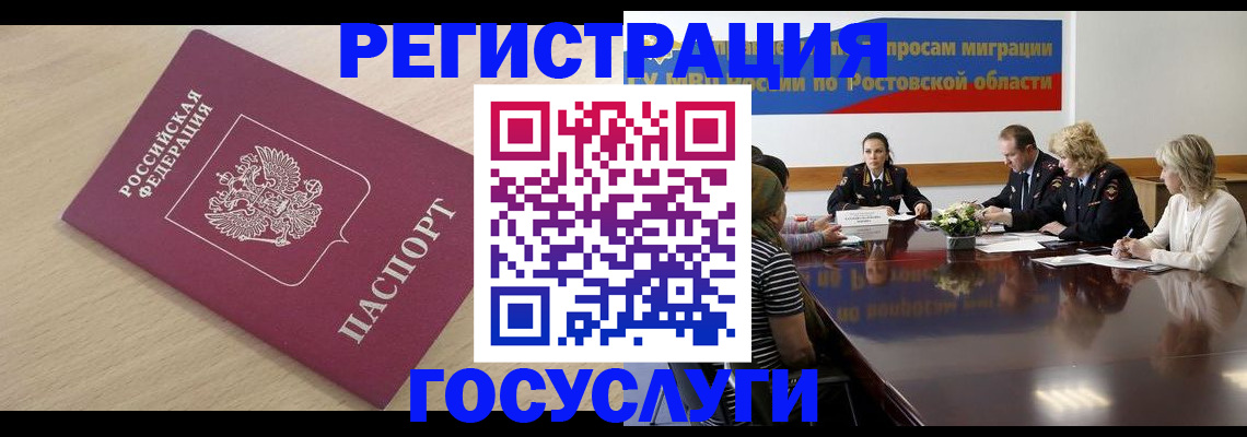 купить прописку в Железноводске