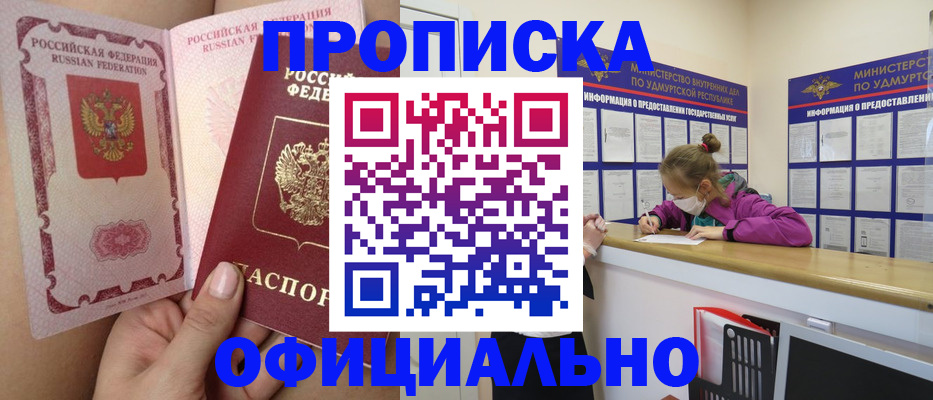 прописка для школы в Железноводске