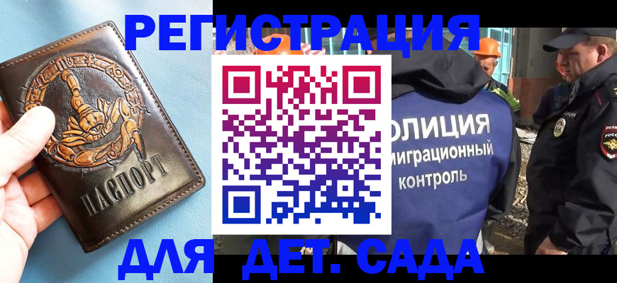 прописка в квартире в Железноводске