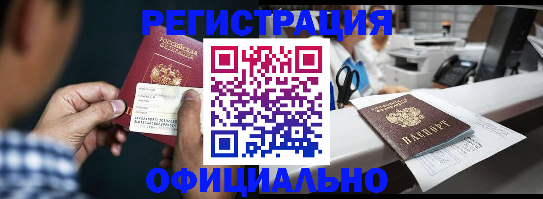 прописка гарантия в Железноводске