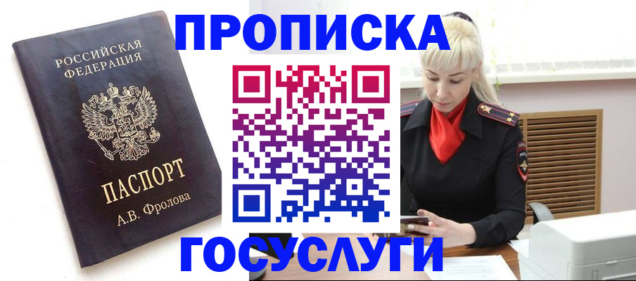 прописка для работы в Железноводске