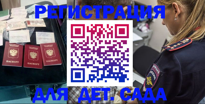 регистрация для дет. сада в Железноводске