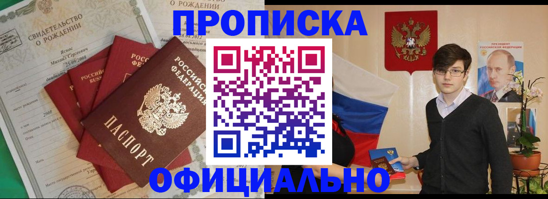 прописка паспорт в Железноводске